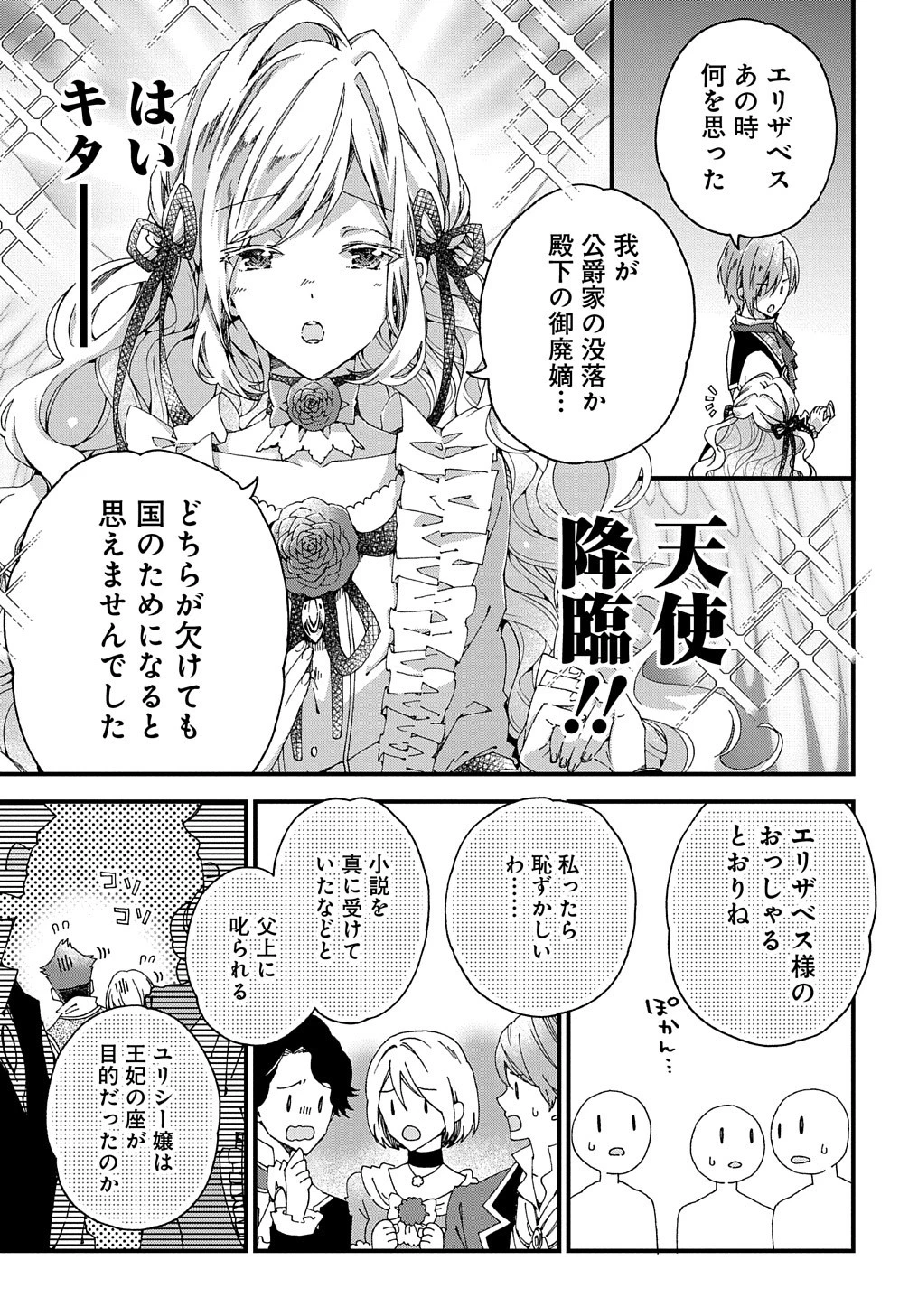 ベタ惚れの婚約者が悪役令嬢にされそうなので。 第8話 - 26