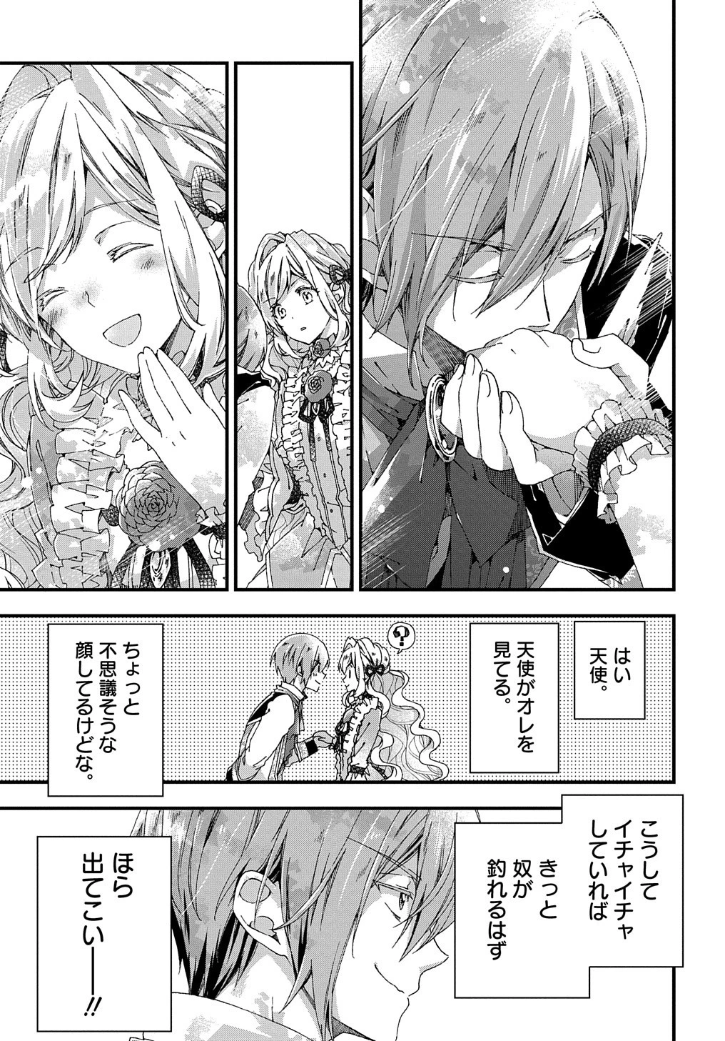 ベタ惚れの婚約者が悪役令嬢にされそうなので。 第8話 - 30
