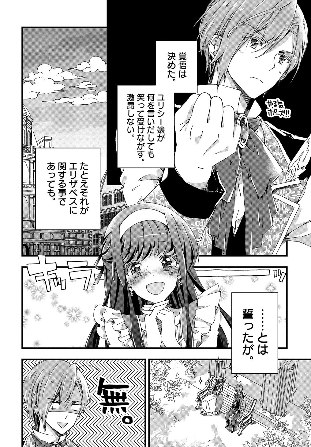 ベタ惚れの婚約者が悪役令嬢にされそうなので。 第7話 - 2