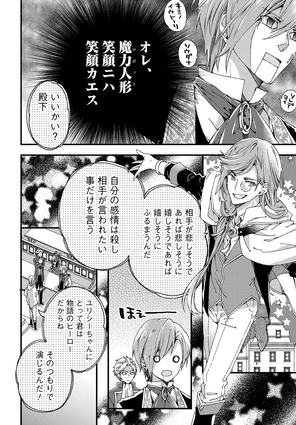 ベタ惚れの婚約者が悪役令嬢にされそうなので。 第7話 - 4