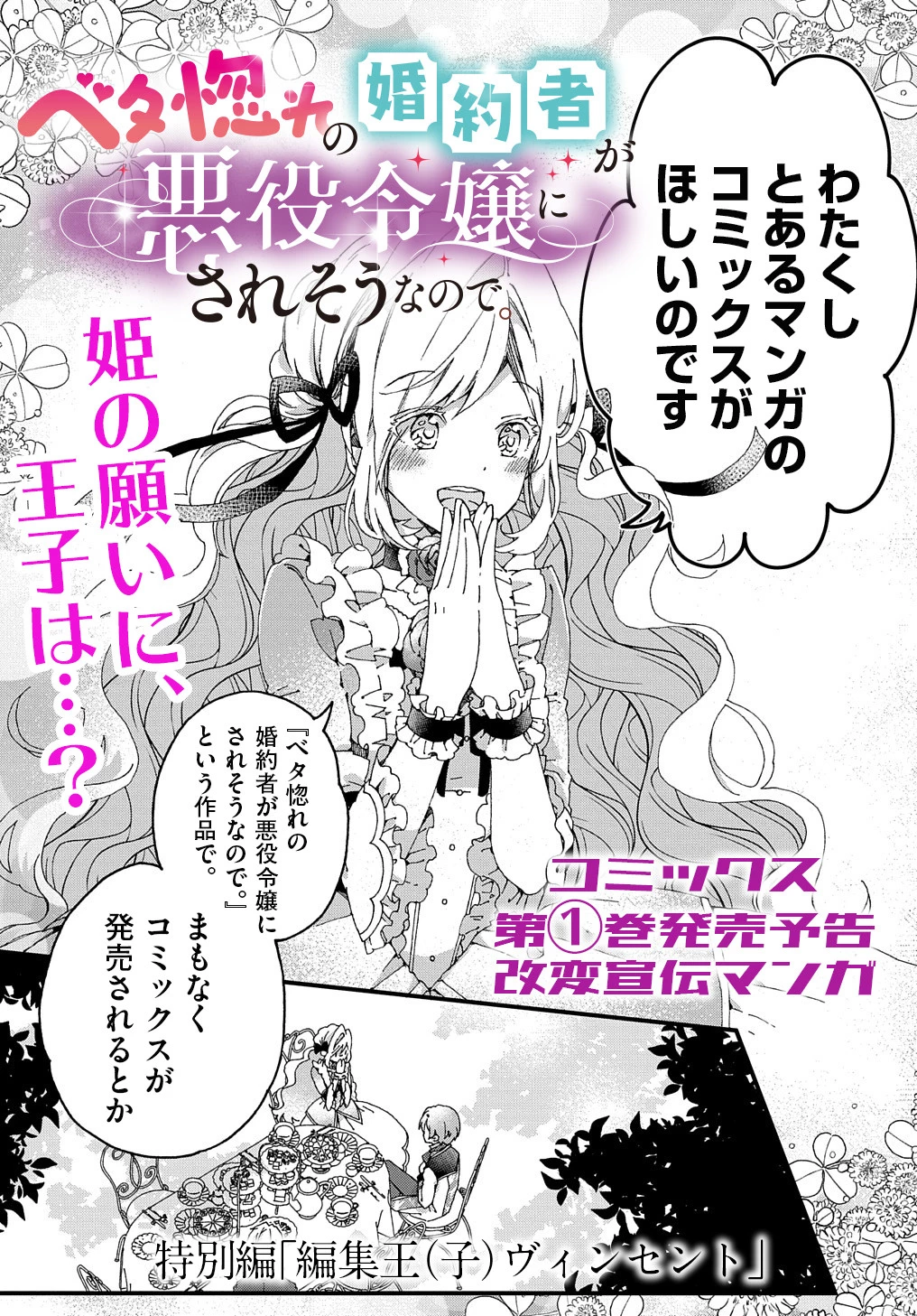 ベタ惚れの婚約者が悪役令嬢にされそうなので。 第6話 - 2
