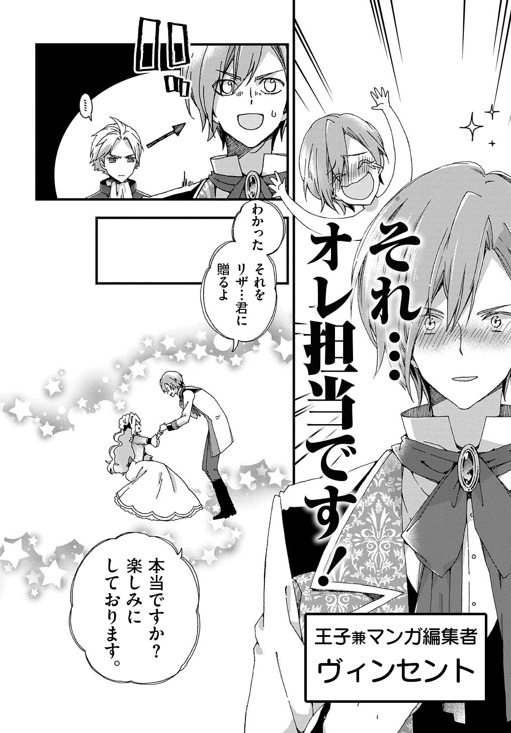 ベタ惚れの婚約者が悪役令嬢にされそうなので。 第6話 - 3