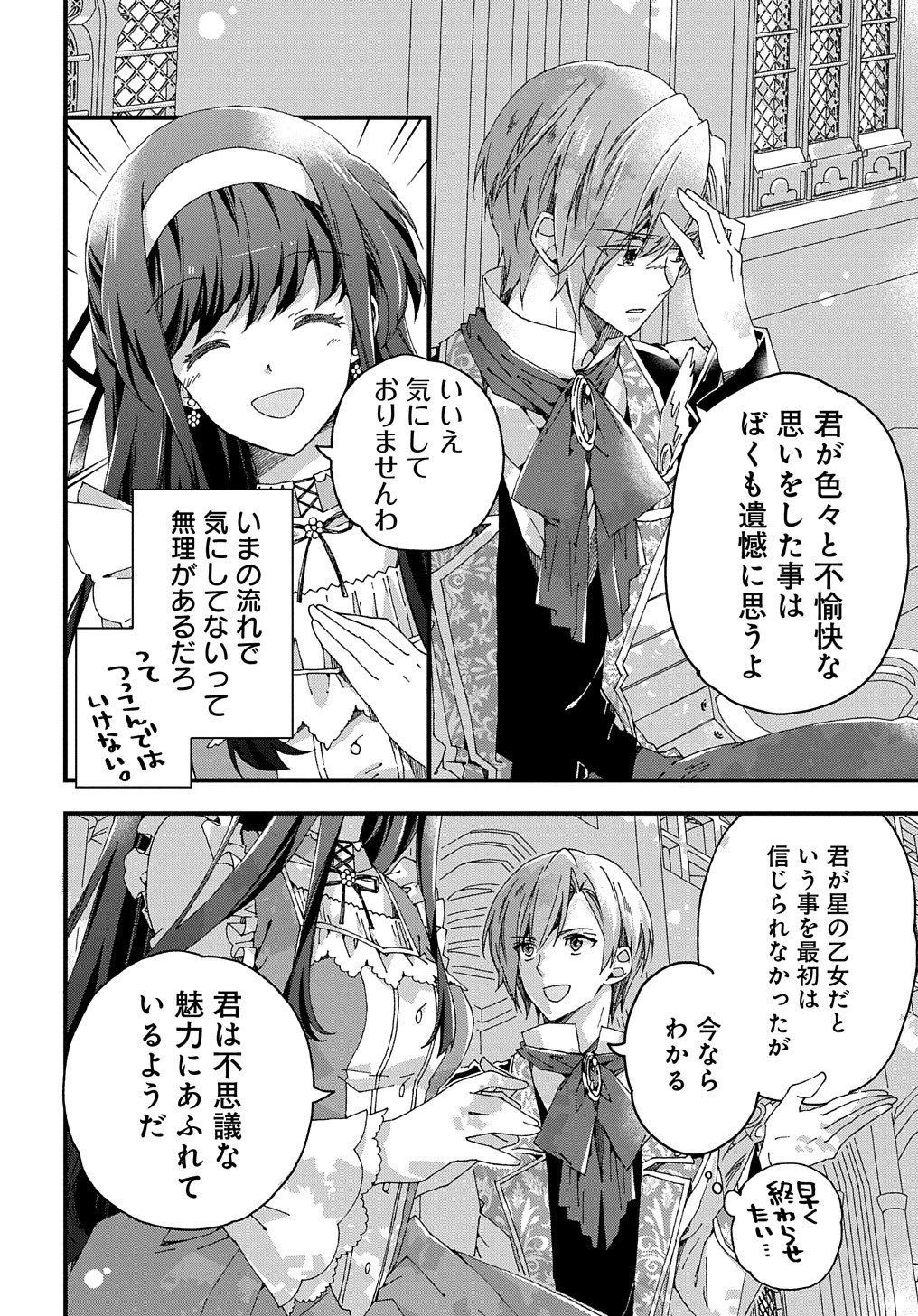 ベタ惚れの婚約者が悪役令嬢にされそうなので。 第7話 - 6