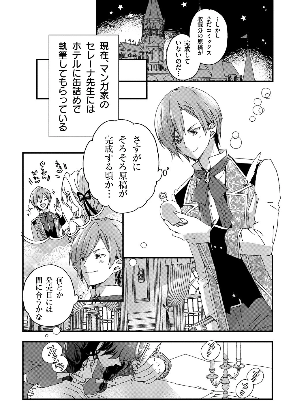 ベタ惚れの婚約者が悪役令嬢にされそうなので。 第6話 - 4