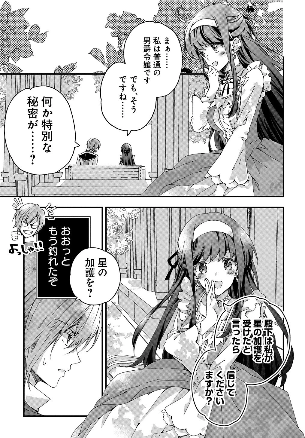 ベタ惚れの婚約者が悪役令嬢にされそうなので。 第7話 - 7