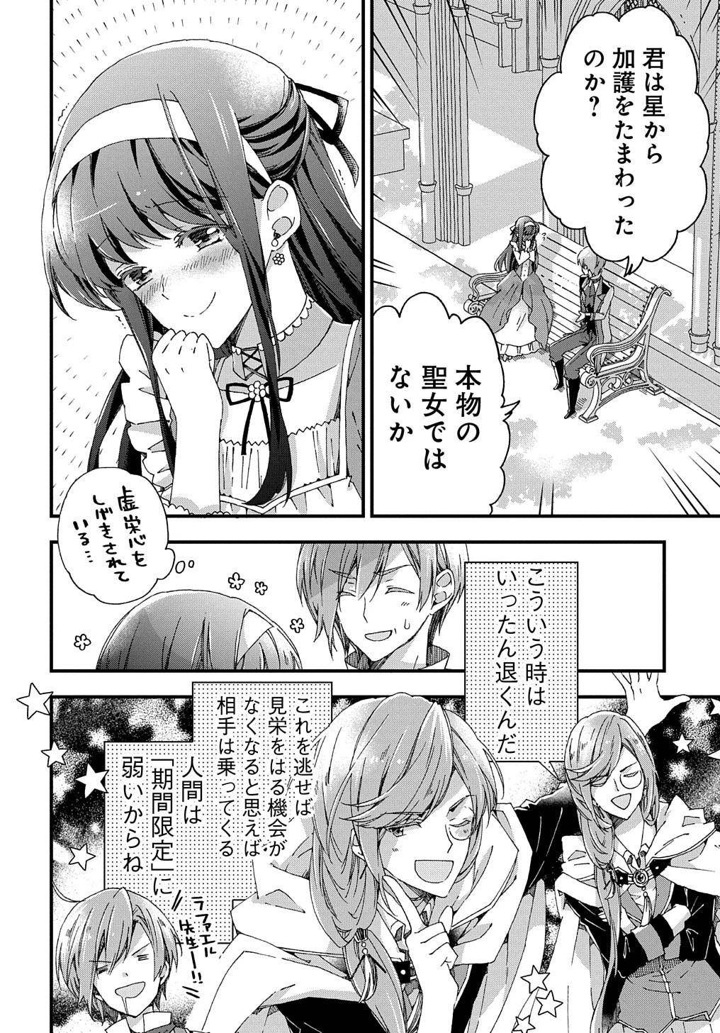 ベタ惚れの婚約者が悪役令嬢にされそうなので。 第7話 - 8