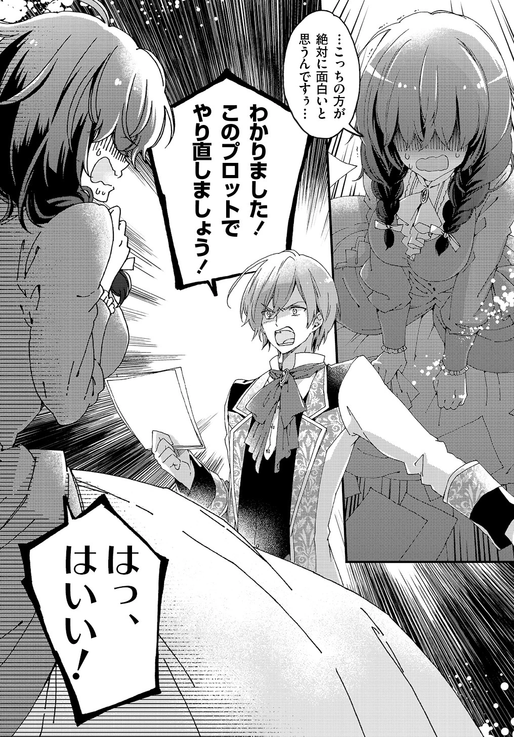 ベタ惚れの婚約者が悪役令嬢にされそうなので。 第6話 - 6