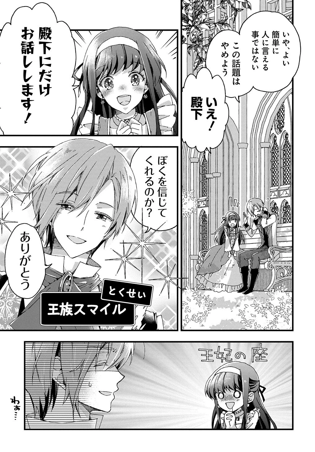ベタ惚れの婚約者が悪役令嬢にされそうなので。 第7話 - 9