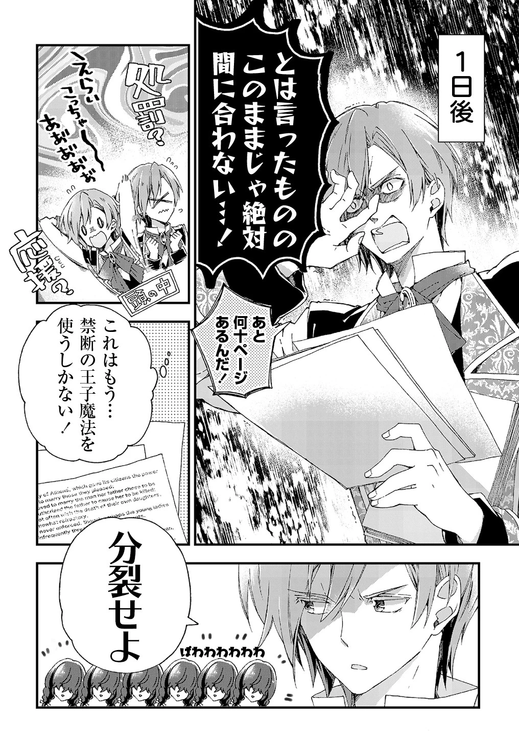 ベタ惚れの婚約者が悪役令嬢にされそうなので。 第6話 - 7