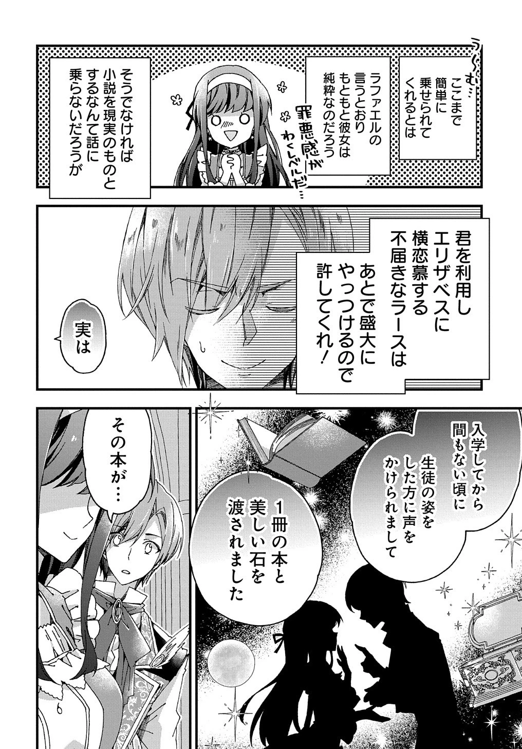 ベタ惚れの婚約者が悪役令嬢にされそうなので。 第7話 - 10