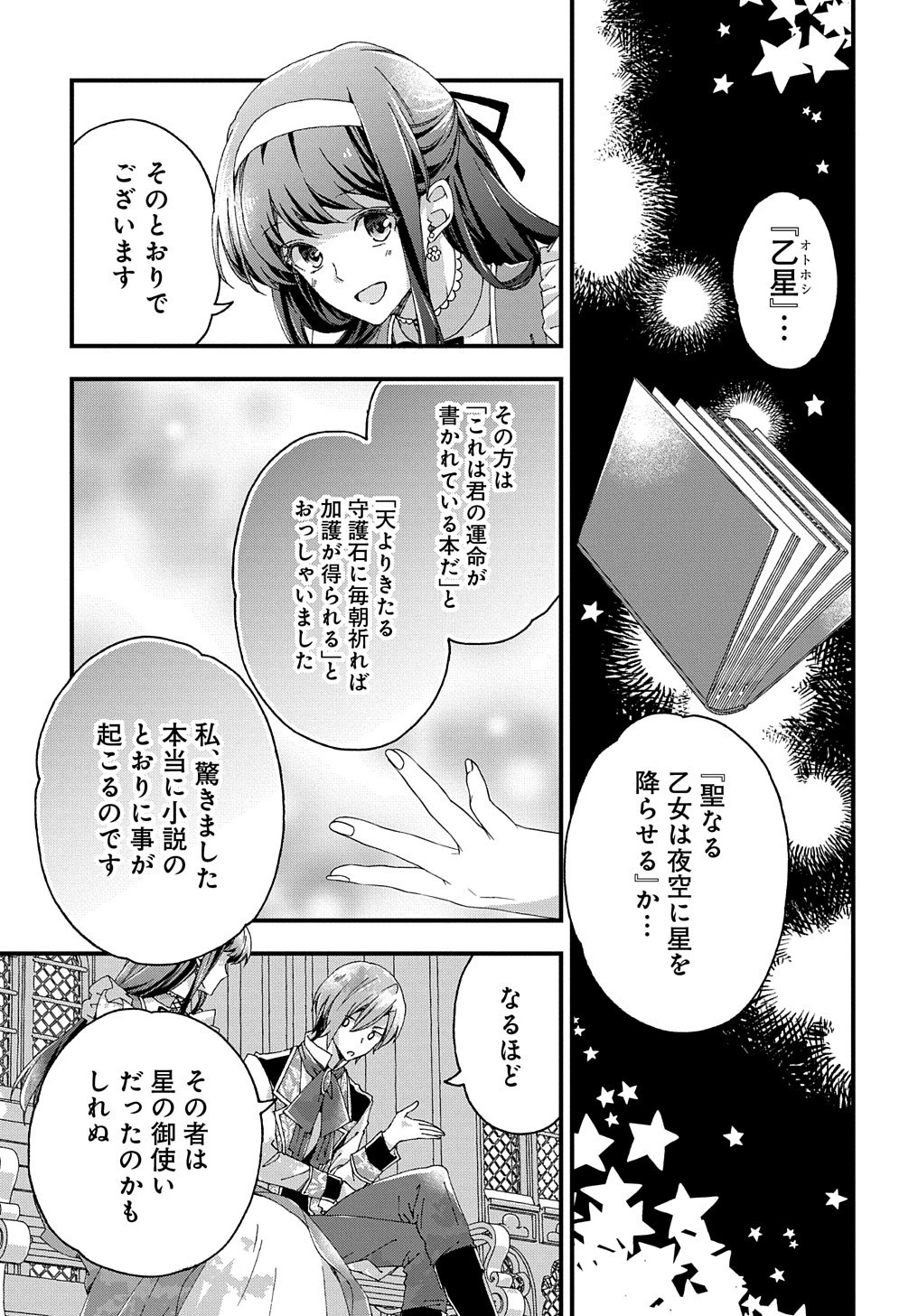 ベタ惚れの婚約者が悪役令嬢にされそうなので。 第7話 - 11
