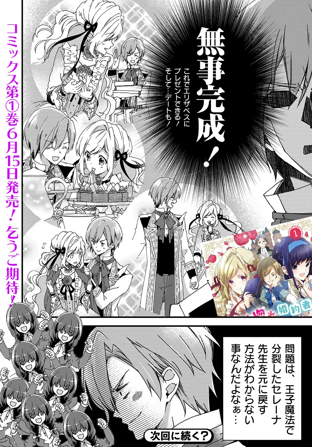 ベタ惚れの婚約者が悪役令嬢にされそうなので。 第6話 - 9