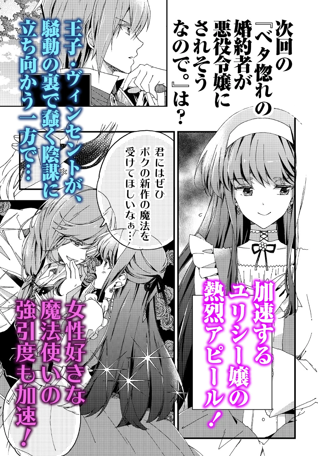 ベタ惚れの婚約者が悪役令嬢にされそうなので。 第6話 - 10