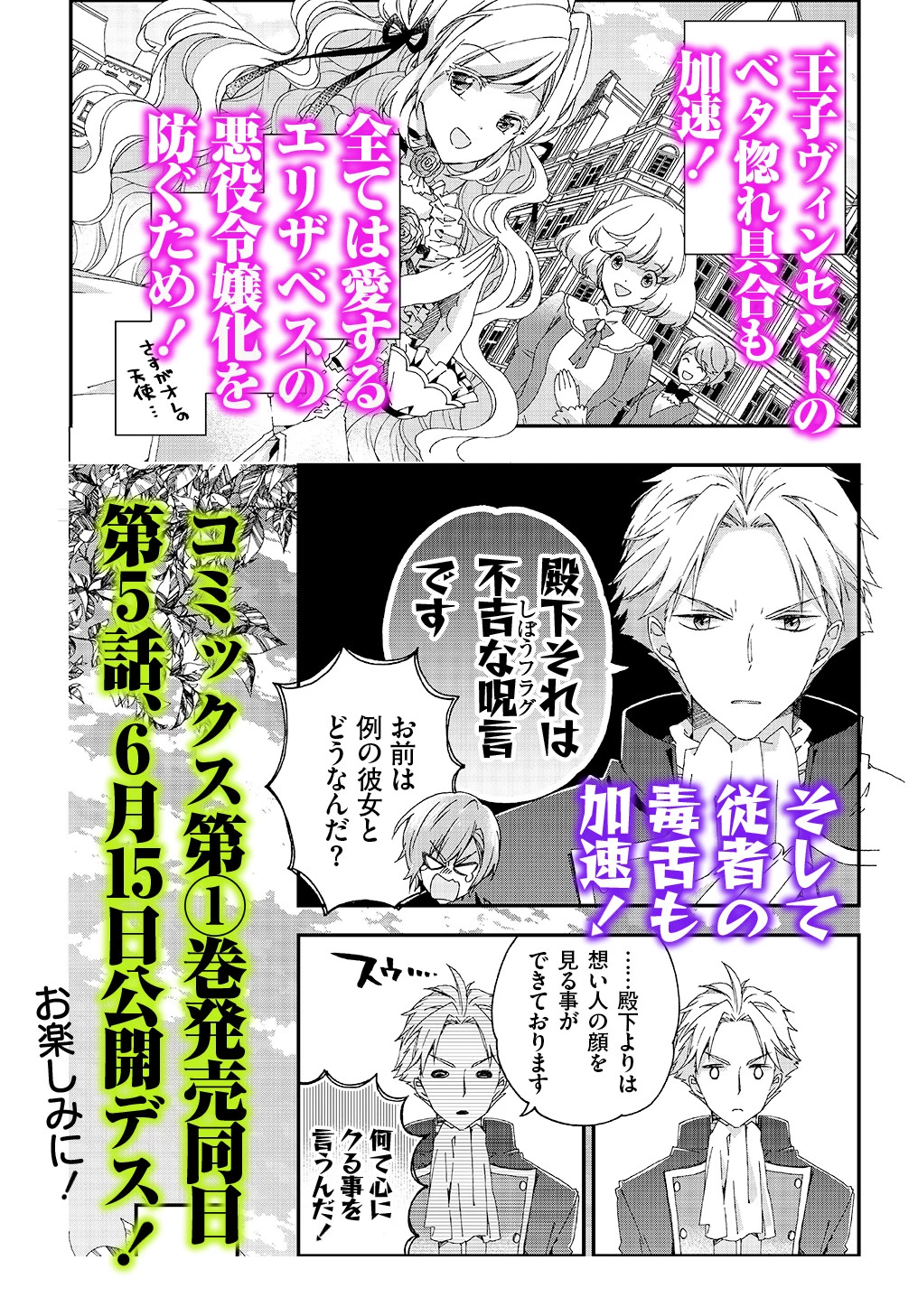 ベタ惚れの婚約者が悪役令嬢にされそうなので。 第6話 - 11