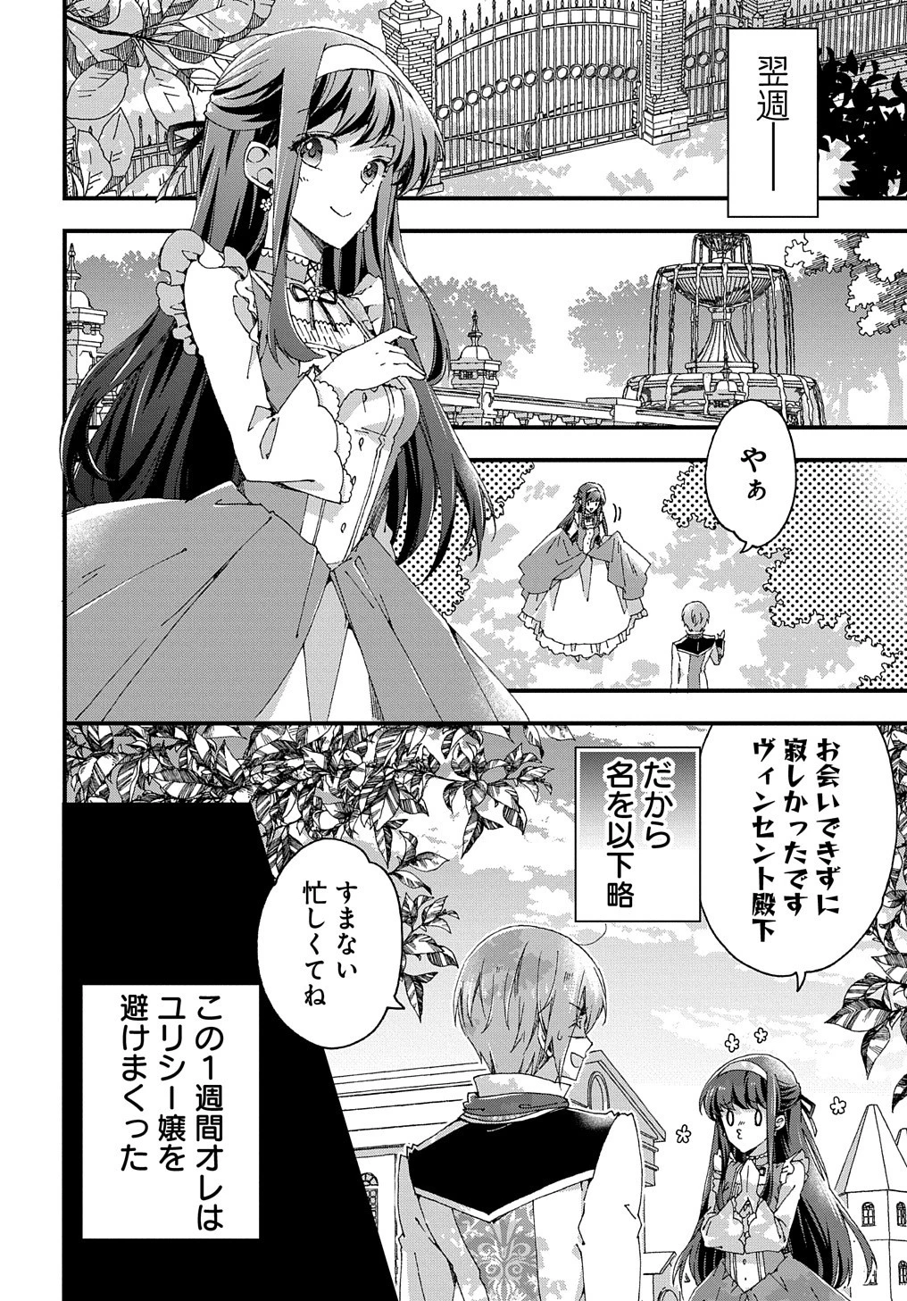 ベタ惚れの婚約者が悪役令嬢にされそうなので。 第7話 - 16