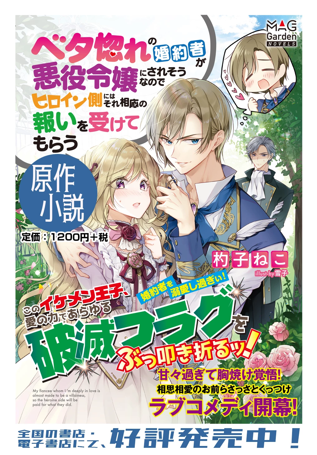 ベタ惚れの婚約者が悪役令嬢にされそうなので。 第4話 - 1