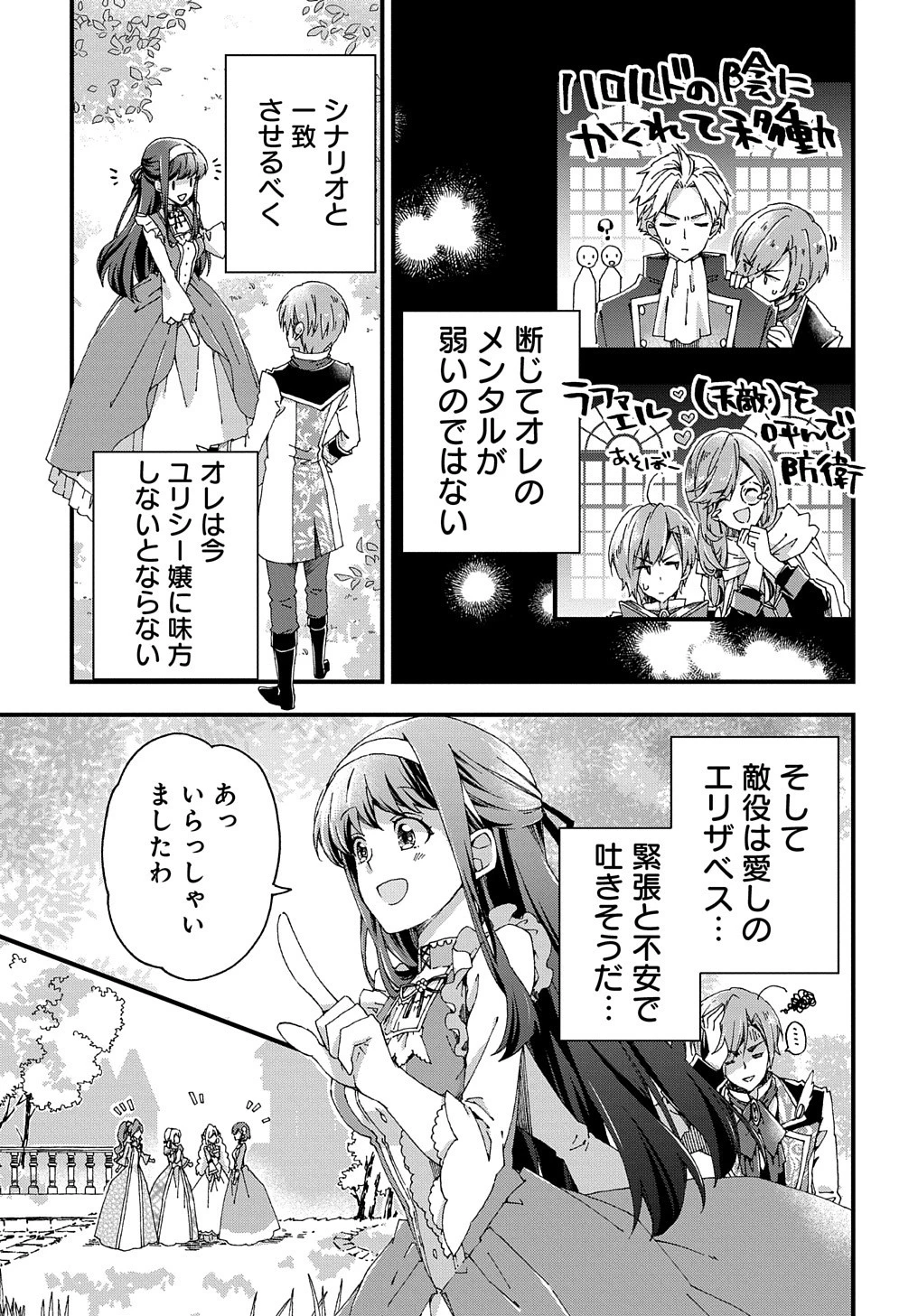ベタ惚れの婚約者が悪役令嬢にされそうなので。 第7話 - 17