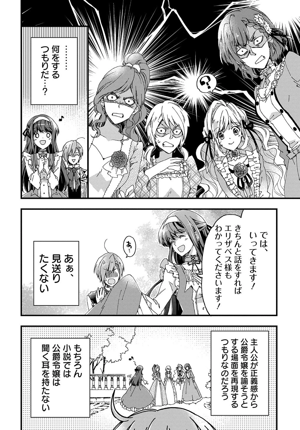 ベタ惚れの婚約者が悪役令嬢にされそうなので。 第7話 - 18