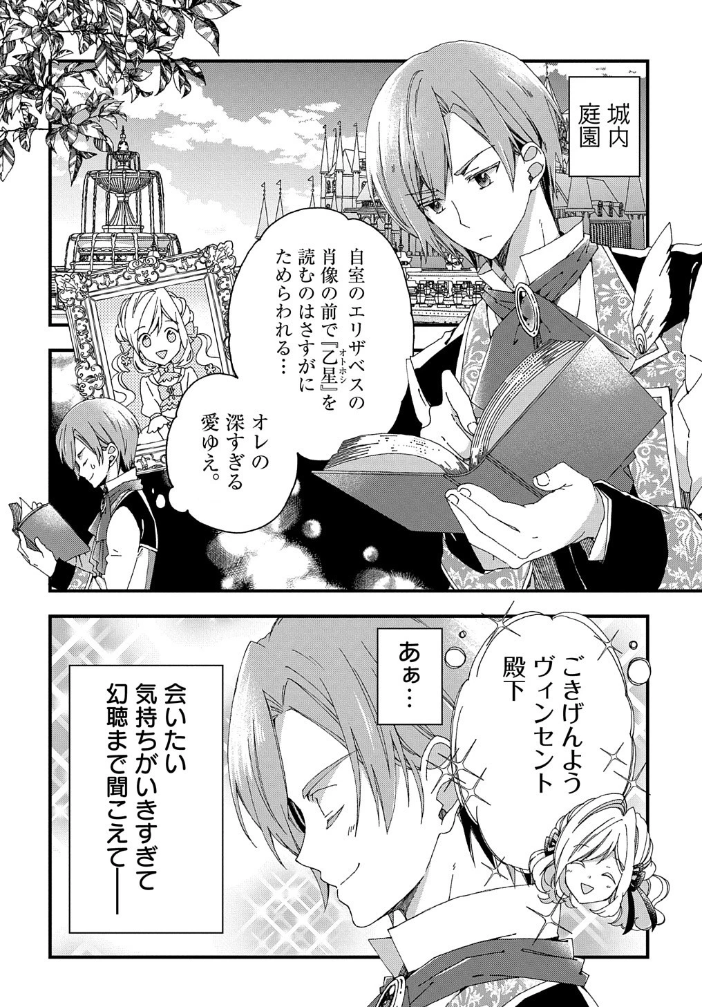 ベタ惚れの婚約者が悪役令嬢にされそうなので。 第4話 - 3