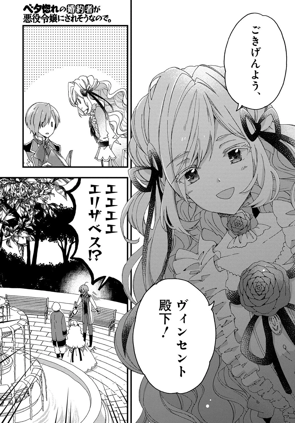 ベタ惚れの婚約者が悪役令嬢にされそうなので。 第4話 - 4