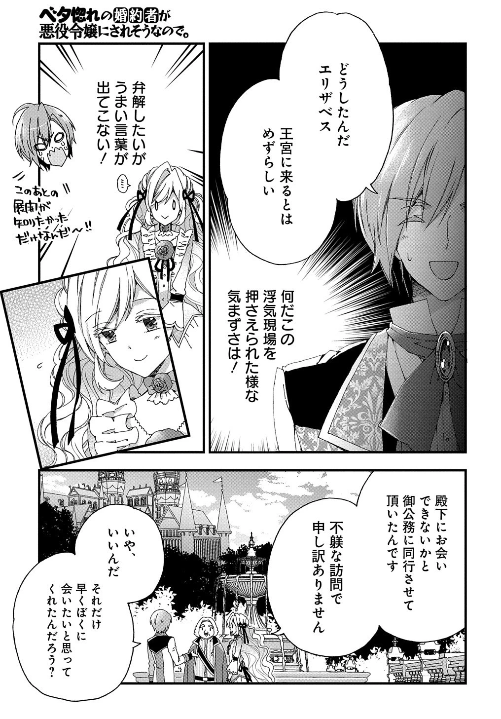 ベタ惚れの婚約者が悪役令嬢にされそうなので。 第4話 - 6