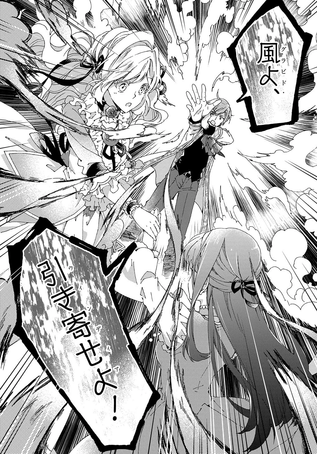 ベタ惚れの婚約者が悪役令嬢にされそうなので。 第7話 - 22
