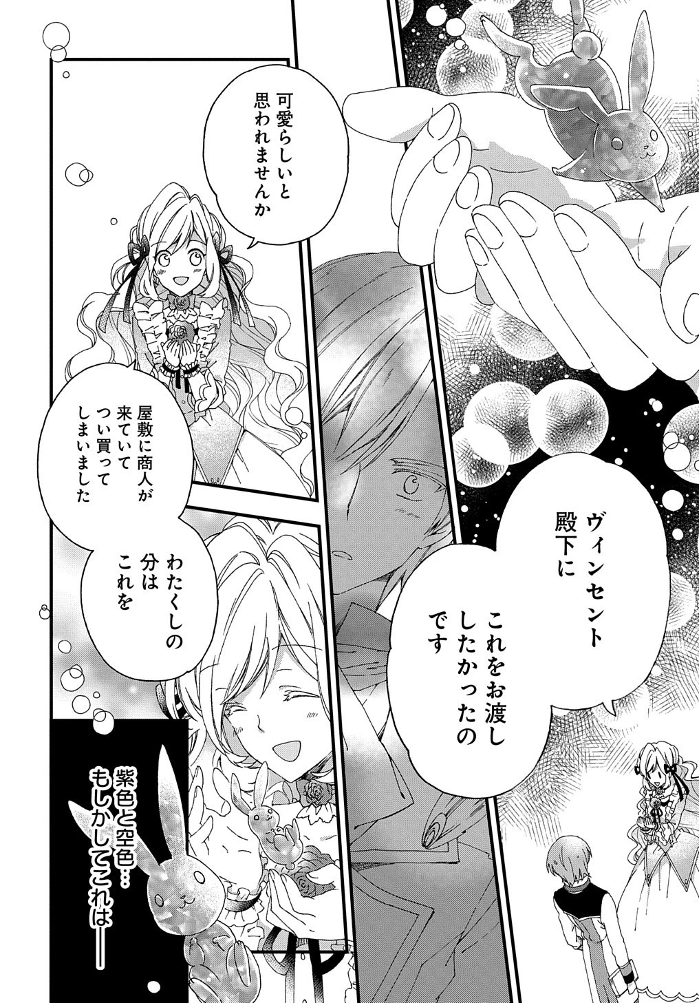 ベタ惚れの婚約者が悪役令嬢にされそうなので。 第4話 - 7
