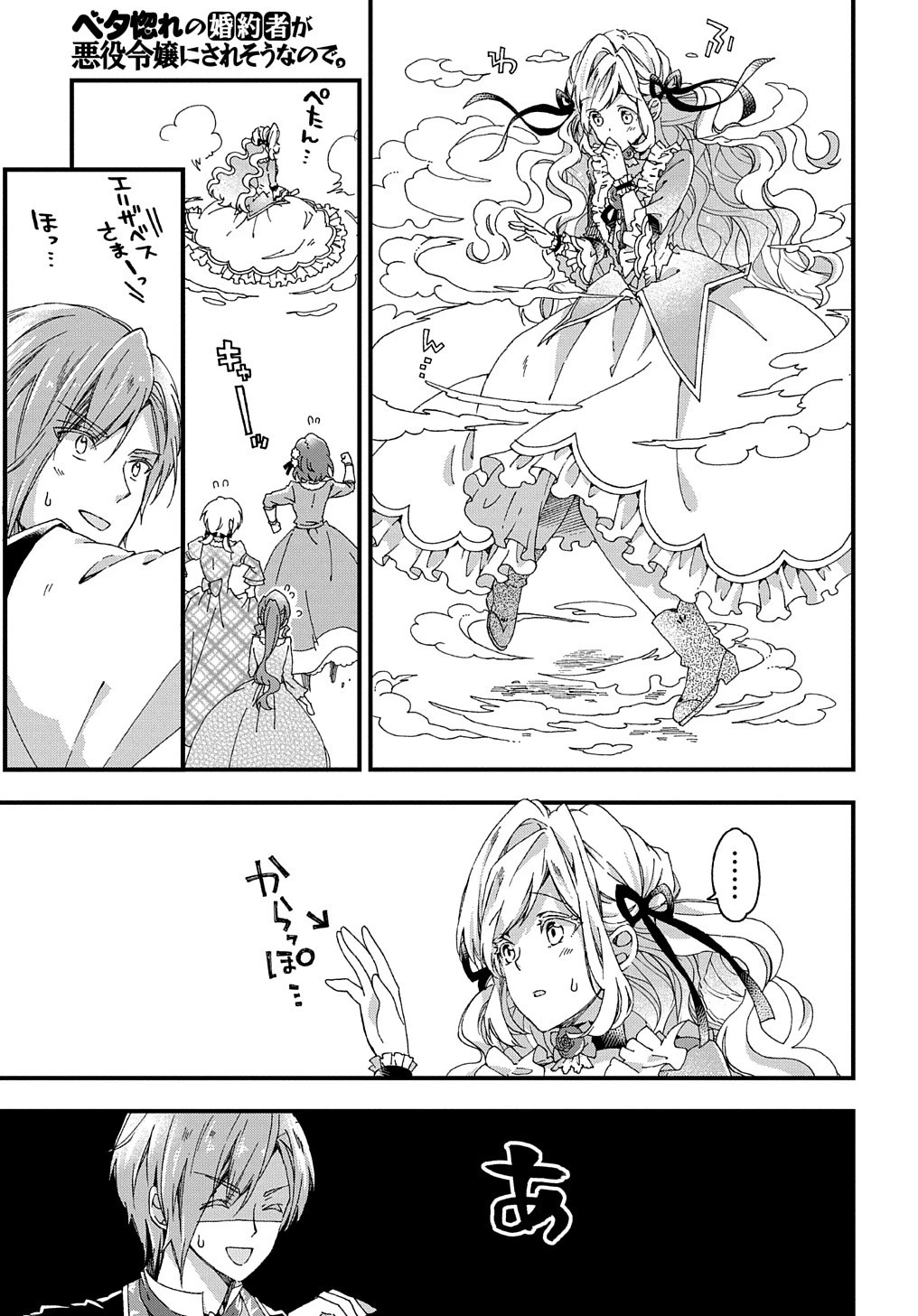 ベタ惚れの婚約者が悪役令嬢にされそうなので。 第7話 - 23
