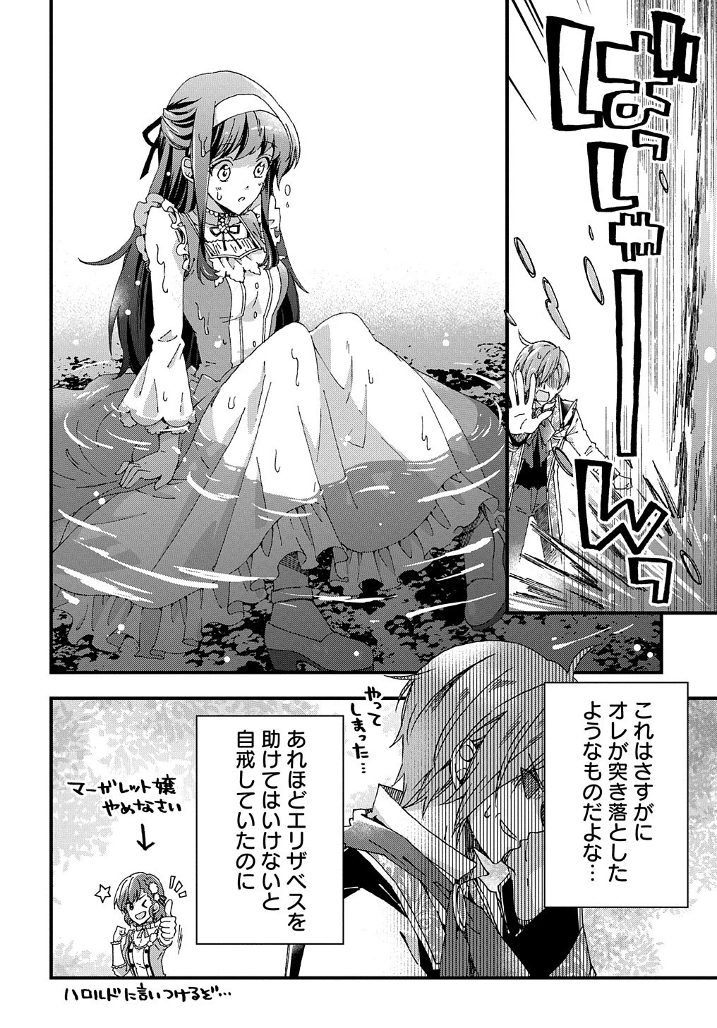 ベタ惚れの婚約者が悪役令嬢にされそうなので。 第7話 - 24
