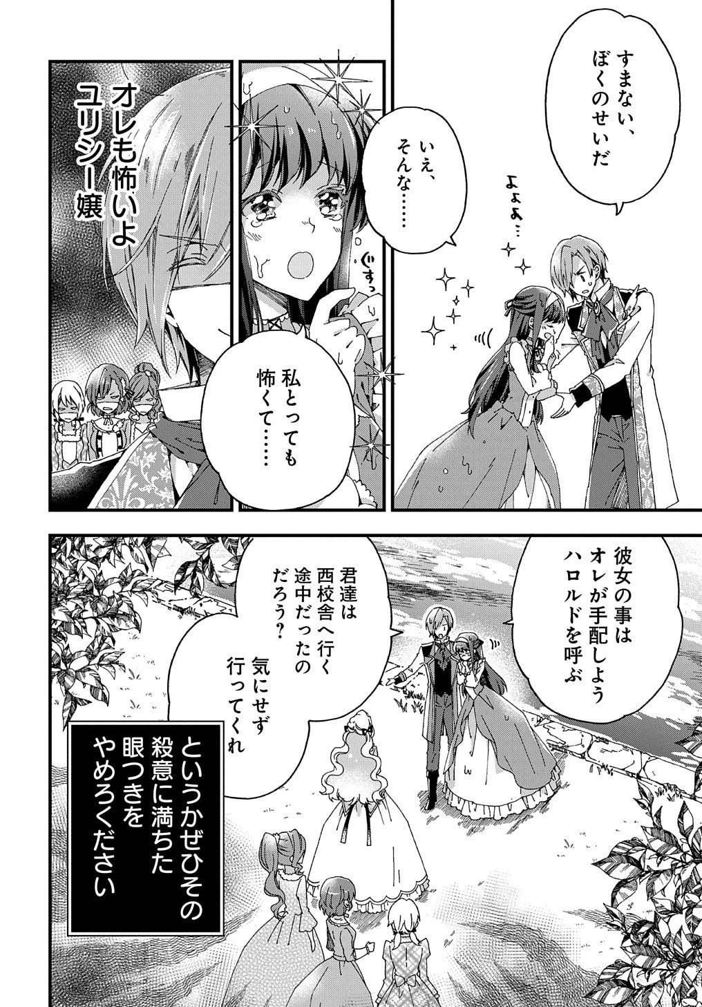 ベタ惚れの婚約者が悪役令嬢にされそうなので。 第7話 - 26