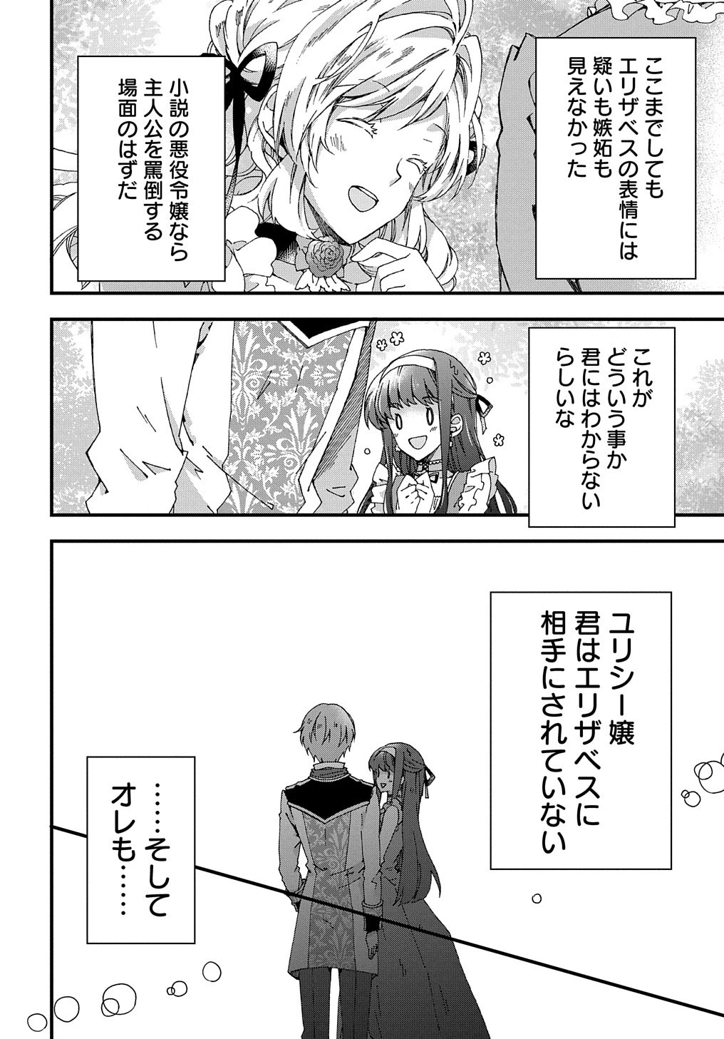 ベタ惚れの婚約者が悪役令嬢にされそうなので。 第7話 - 28