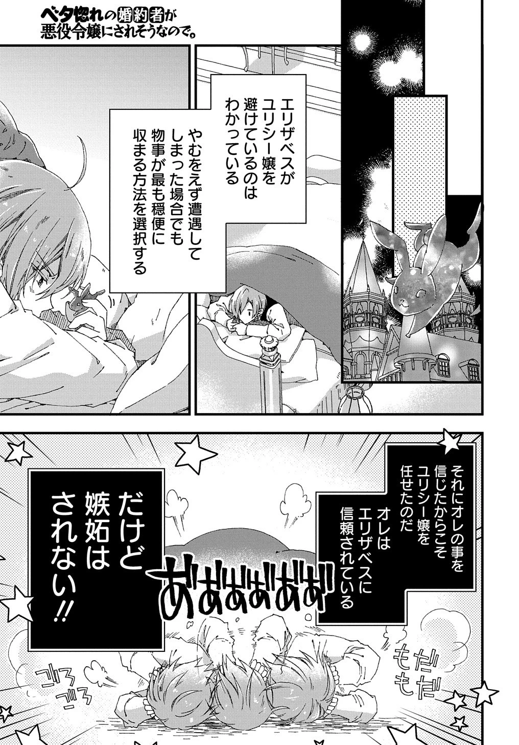 ベタ惚れの婚約者が悪役令嬢にされそうなので。 第7話 - 29