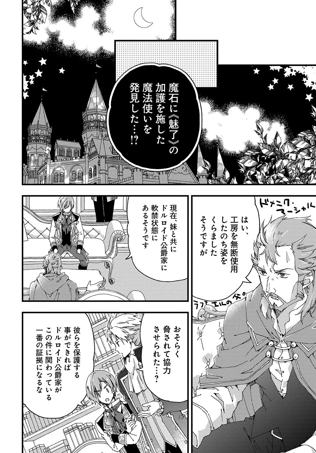 ベタ惚れの婚約者が悪役令嬢にされそうなので。 第7話 - 32