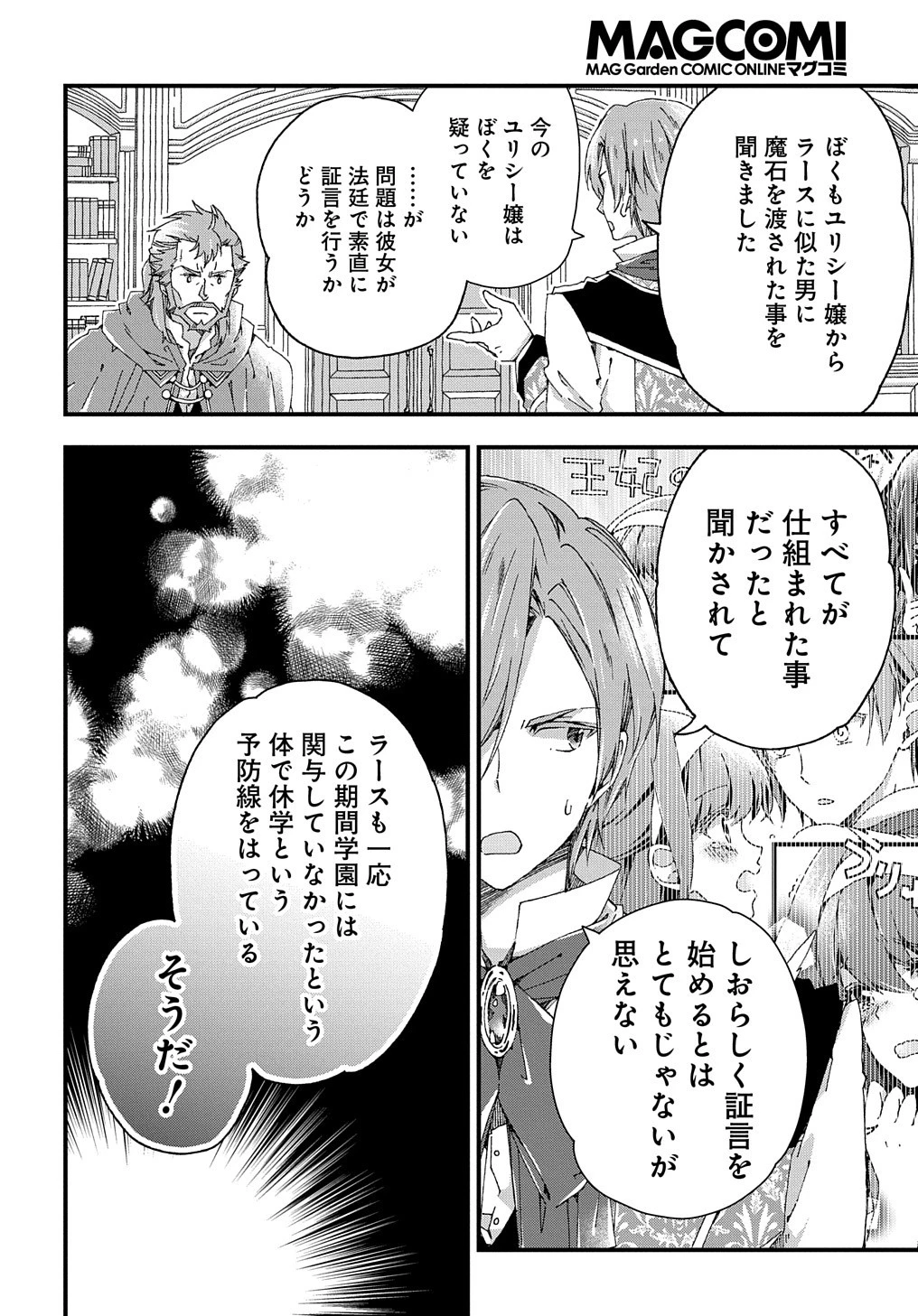 ベタ惚れの婚約者が悪役令嬢にされそうなので。 第7話 - 34