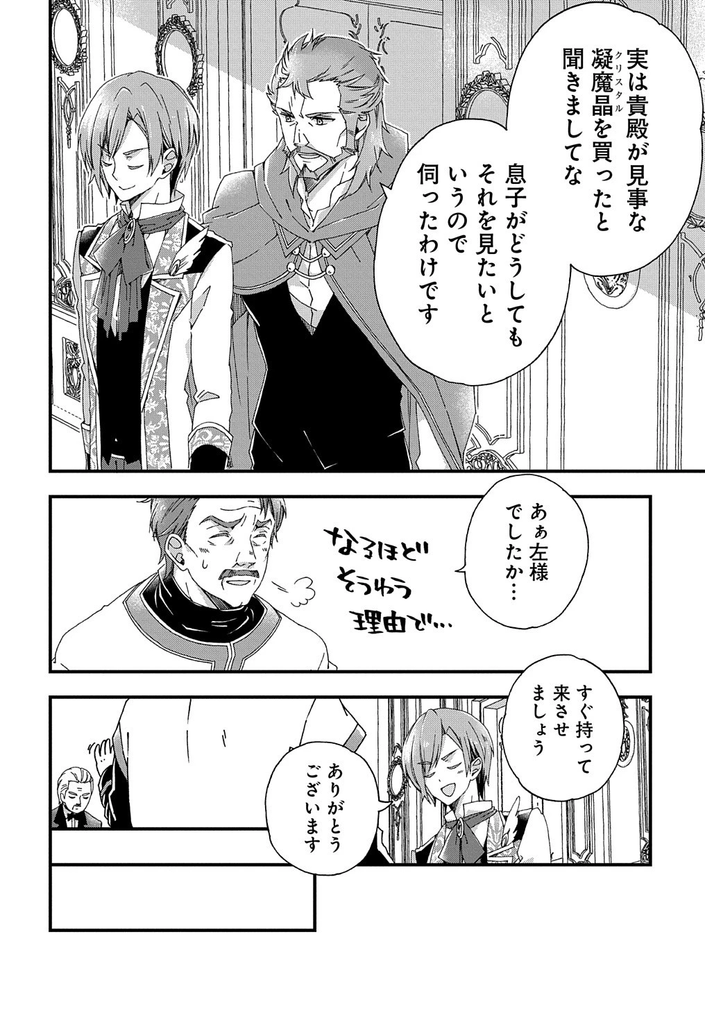 ベタ惚れの婚約者が悪役令嬢にされそうなので。 第4話 - 19