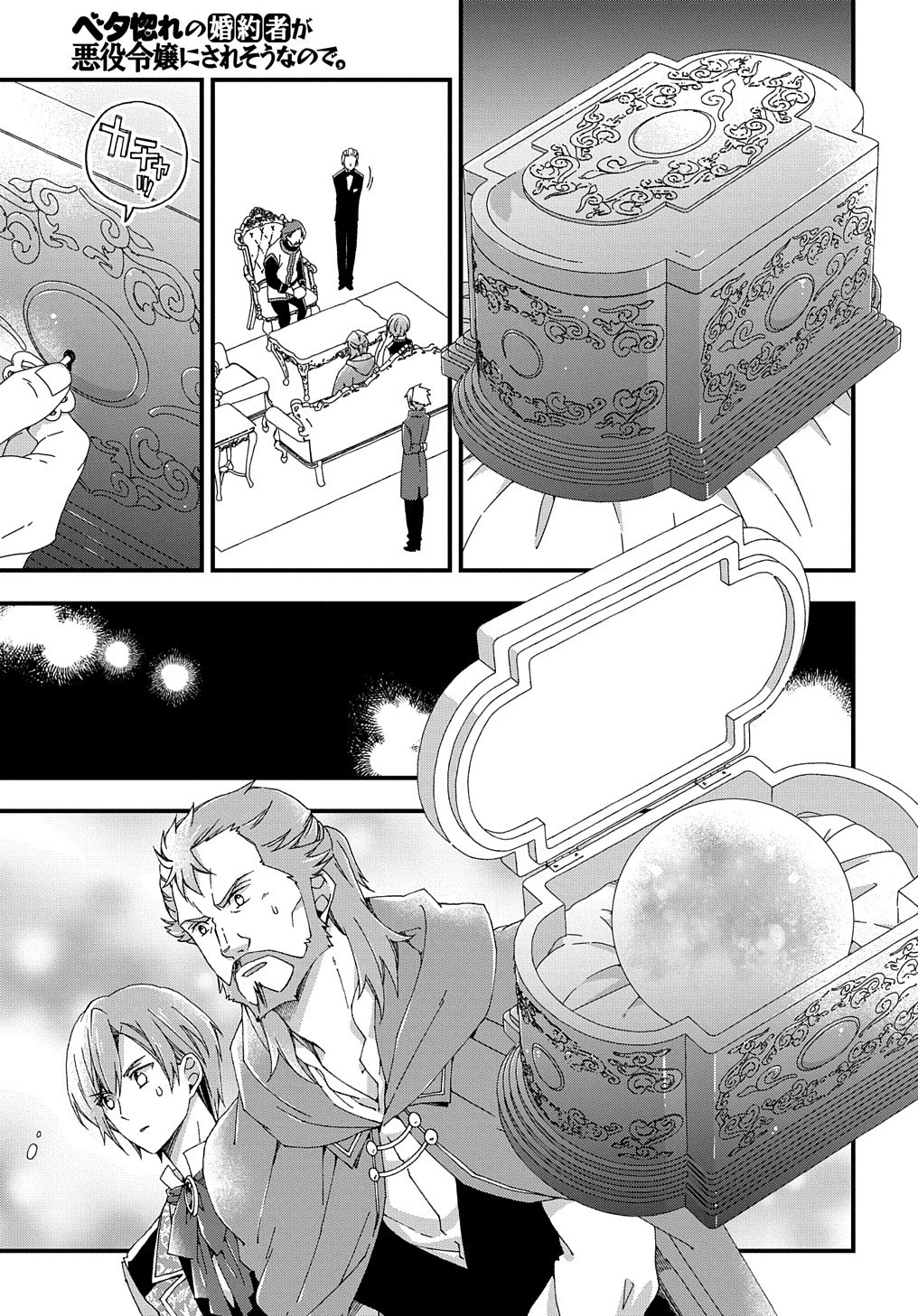 ベタ惚れの婚約者が悪役令嬢にされそうなので。 第4話 - 20