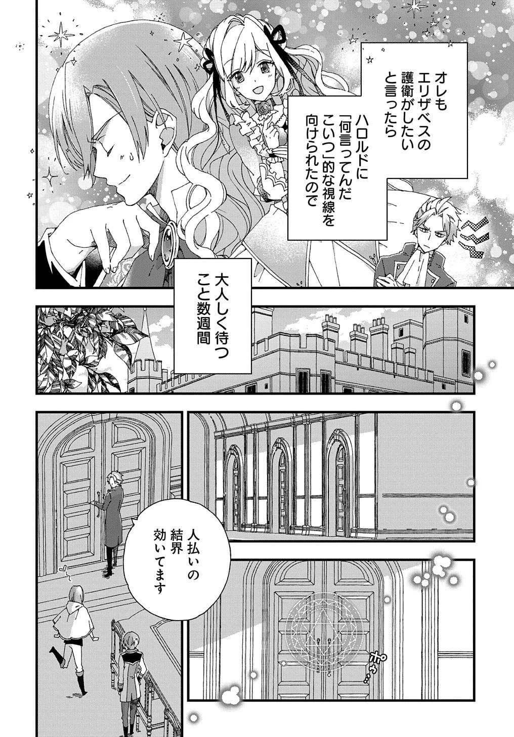 ベタ惚れの婚約者が悪役令嬢にされそうなので。 第3話 - 2