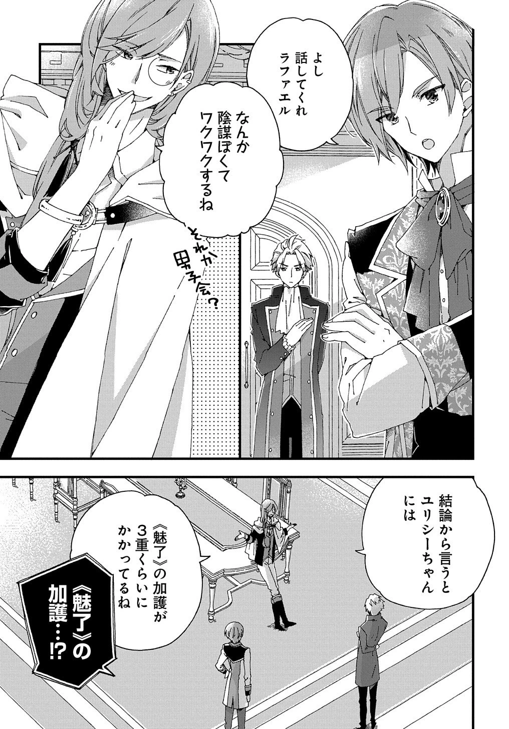 ベタ惚れの婚約者が悪役令嬢にされそうなので。 第3話 - 3