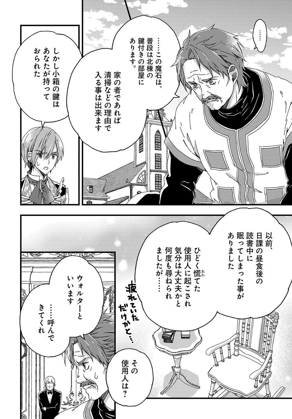 ベタ惚れの婚約者が悪役令嬢にされそうなので。 第4話 - 23