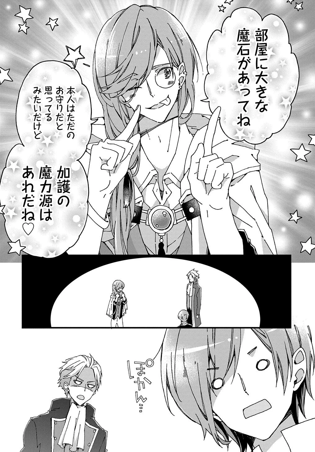 ベタ惚れの婚約者が悪役令嬢にされそうなので。 第3話 - 4