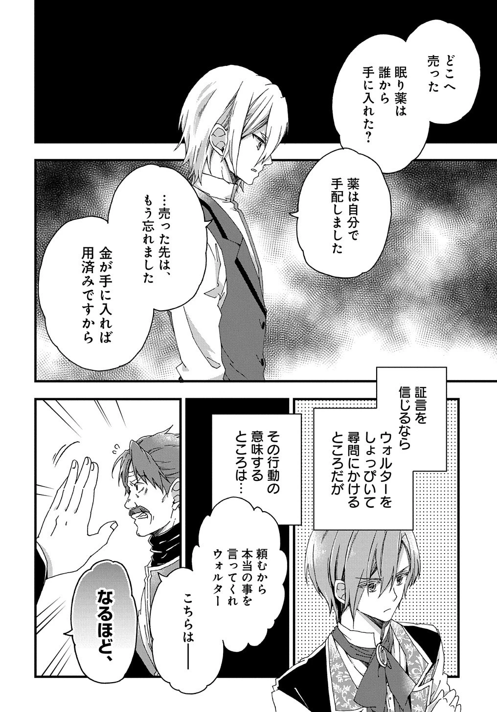 ベタ惚れの婚約者が悪役令嬢にされそうなので。 第4話 - 25
