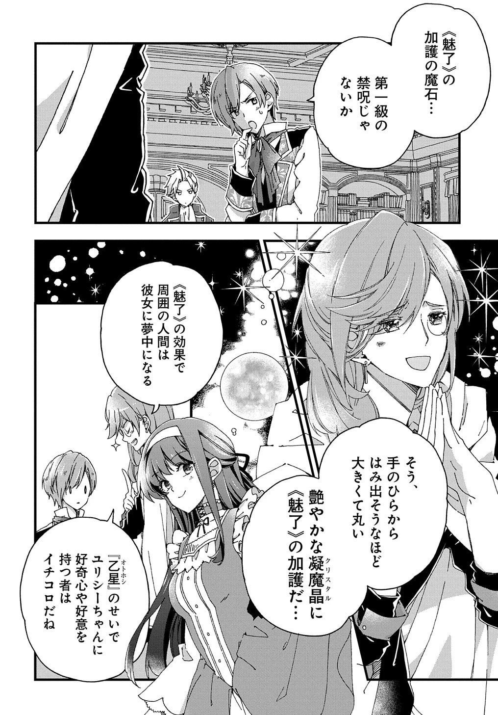 ベタ惚れの婚約者が悪役令嬢にされそうなので。 第3話 - 6