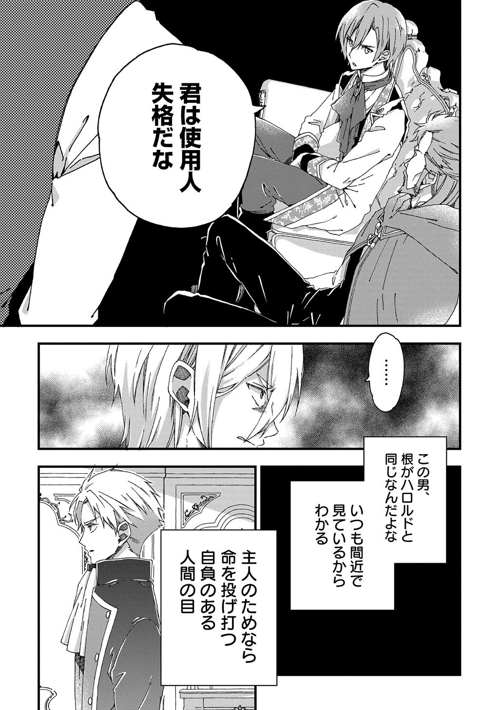 ベタ惚れの婚約者が悪役令嬢にされそうなので。 第4話 - 26