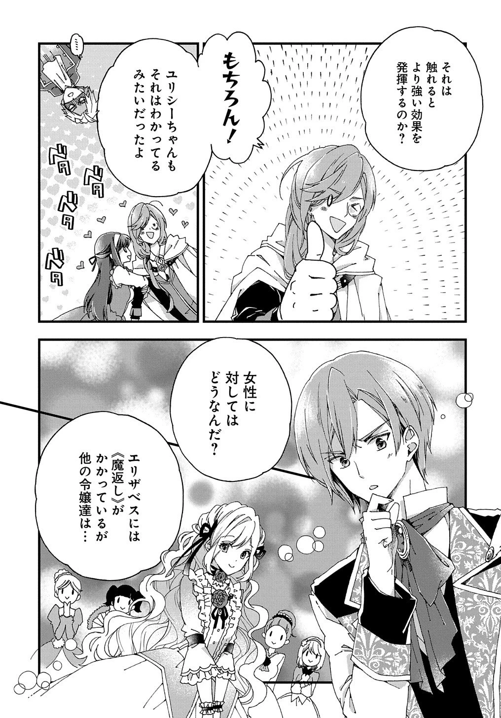 ベタ惚れの婚約者が悪役令嬢にされそうなので。 第3話 - 7