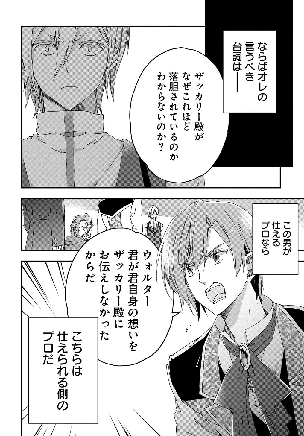 ベタ惚れの婚約者が悪役令嬢にされそうなので。 第4話 - 27