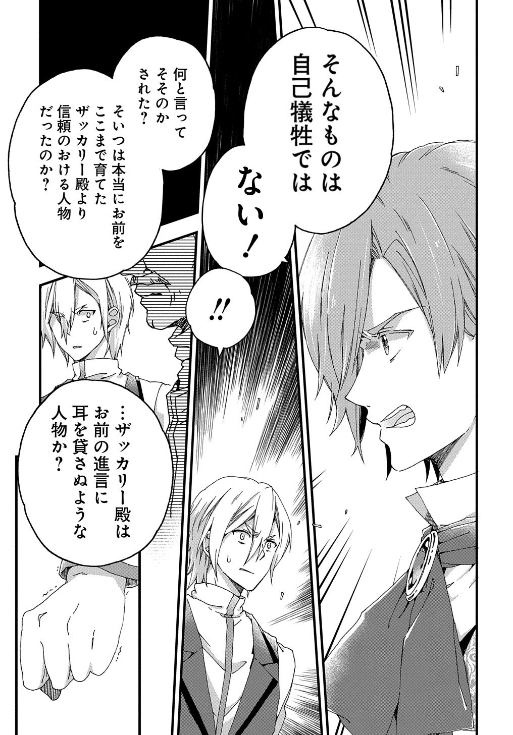 ベタ惚れの婚約者が悪役令嬢にされそうなので。 第4話 - 28