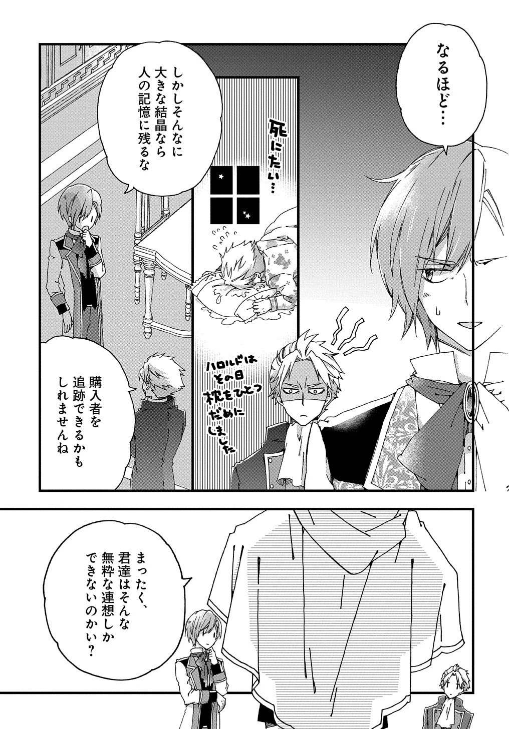 ベタ惚れの婚約者が悪役令嬢にされそうなので。 第3話 - 9