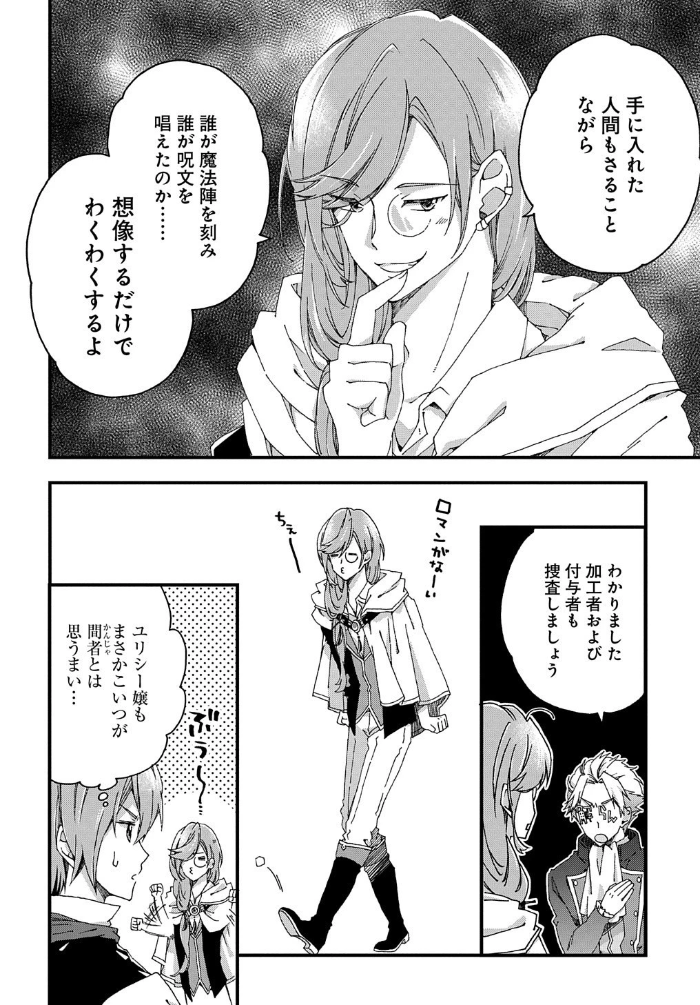ベタ惚れの婚約者が悪役令嬢にされそうなので。 第3話 - 10