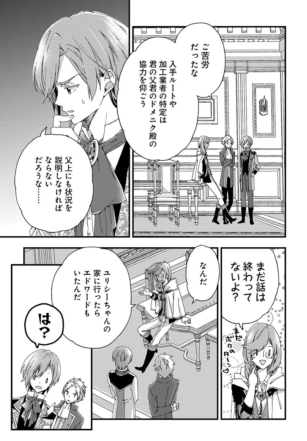 ベタ惚れの婚約者が悪役令嬢にされそうなので。 第3話 - 11