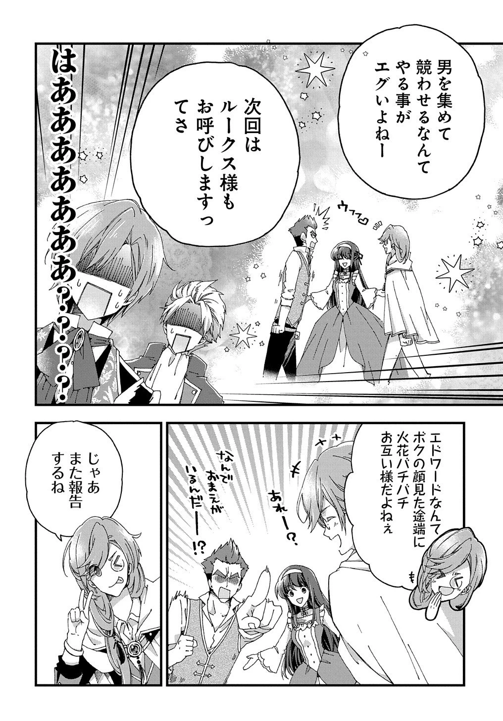 ベタ惚れの婚約者が悪役令嬢にされそうなので。 第3話 - 12